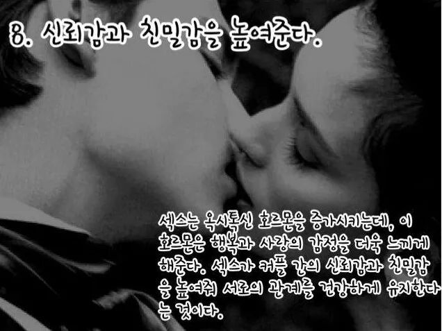 섹스를 매일해야하는 16가지 이유 | 인스티즈