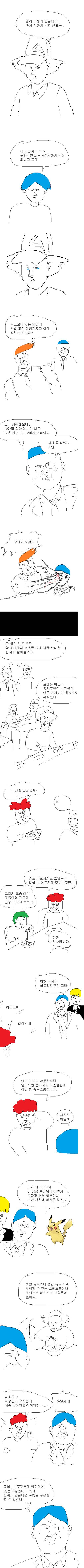 엉덩국 포켓몬 GO 하는만화.jpg | 인스티즈