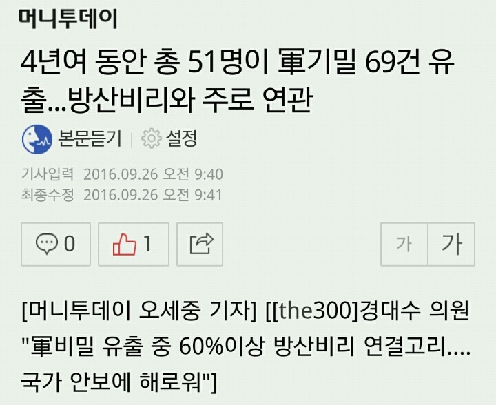 [한비자/망징] 뉴스와 함께 보는 나라가 망하는 징조 10가지 | 인스티즈