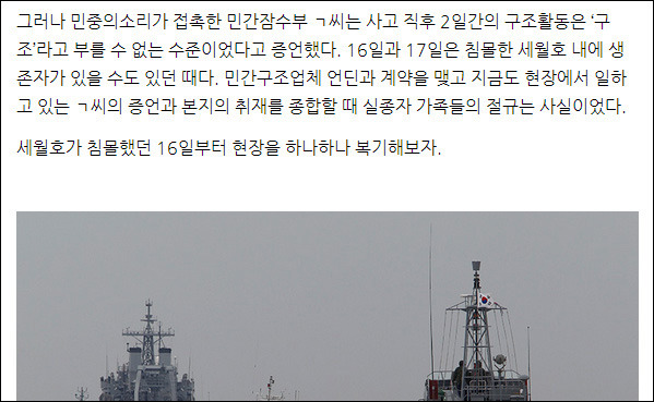 우리가 꼭 알아야 하는 세월호 진실 정리글 5부 | 인스티즈