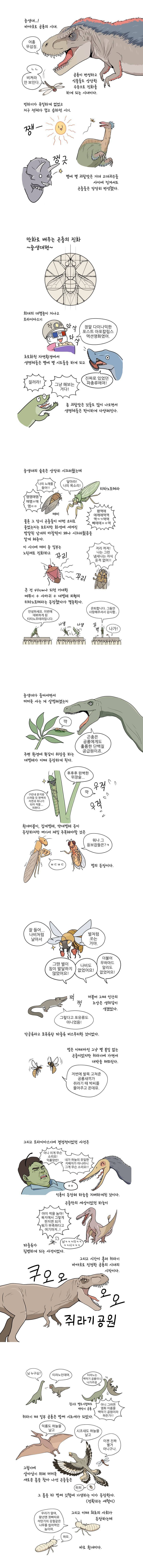 [3부작] 만화로 배우는 곤충 리메이크 | 인스티즈