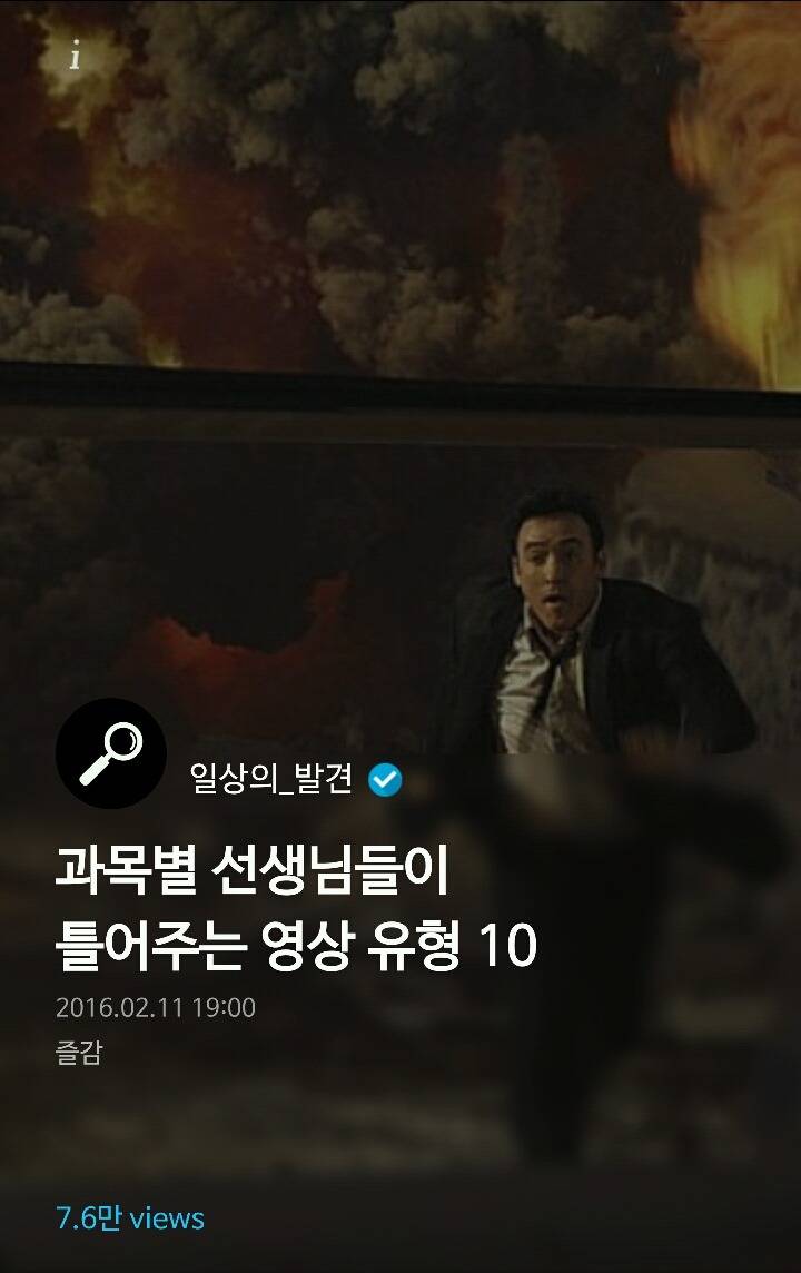 과목별 선생님들이 틀어주는 영상 유형 10가지 | 인스티즈