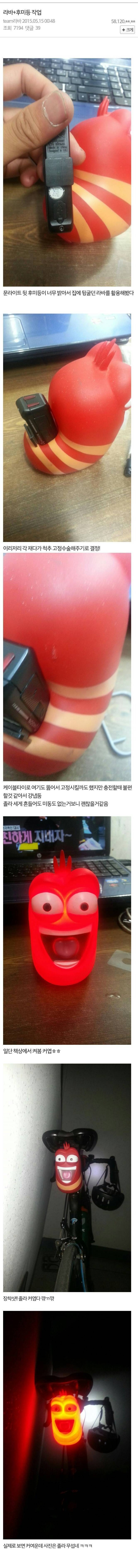 디씨인의 자전거 후미등 만들기.JPG | 인스티즈