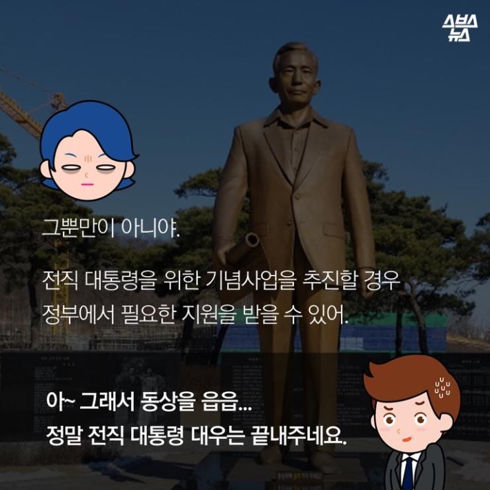 대통령의 노후플랜 | 인스티즈