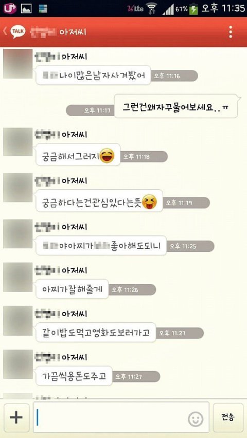 딸 친구를 꼬시려는 남자 | 인스티즈