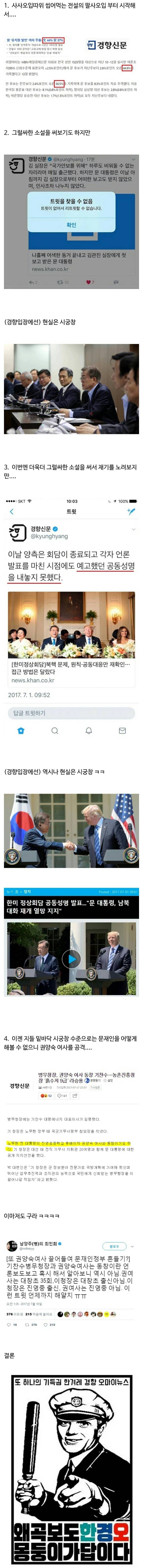 잊지말자! 경향!! | 인스티즈