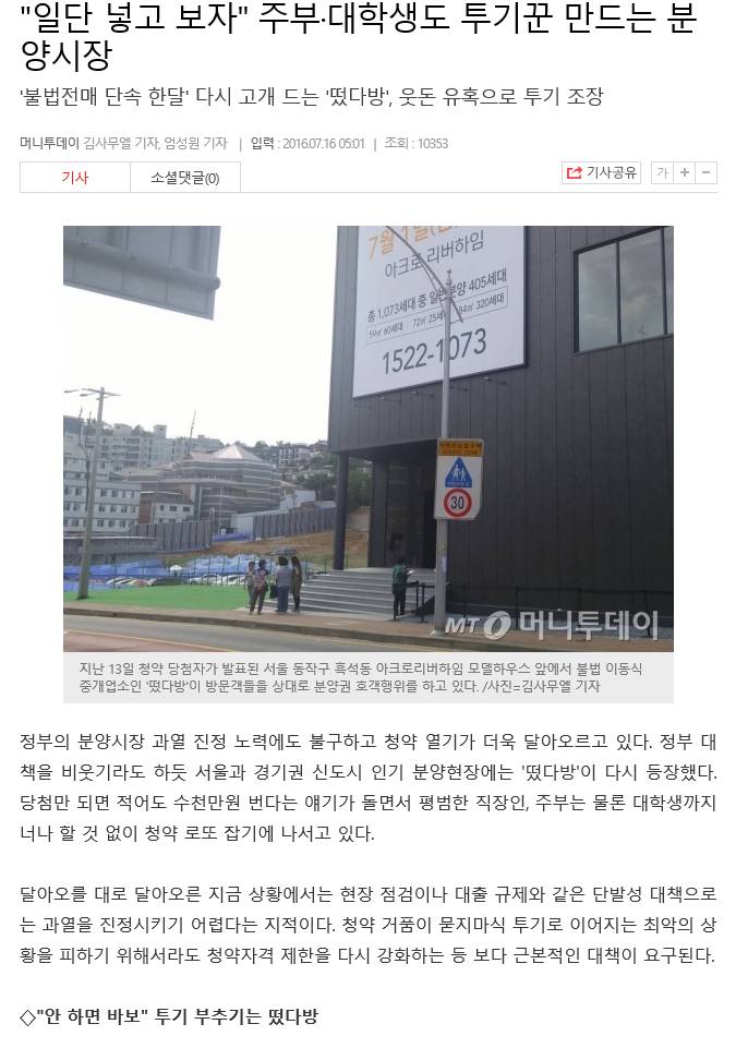 30평 아파트가 21억. 부동산 거품을 만드는이들 "떴다방" | 인스티즈