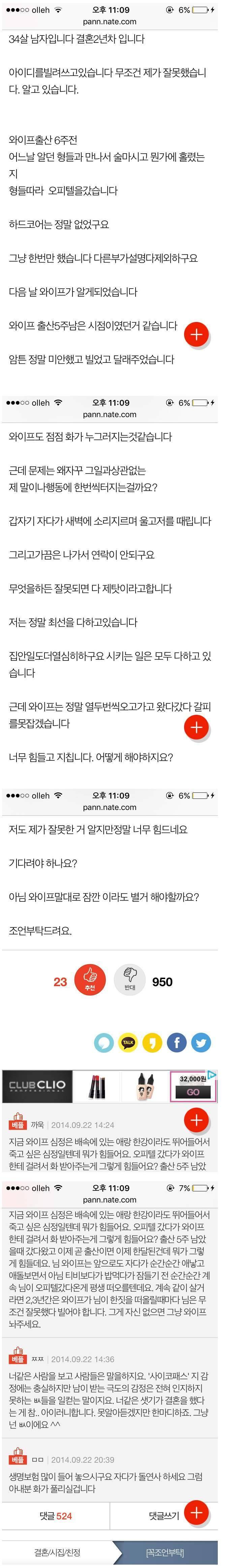 오피스텔 다녀온걸 와이프가 알아버렸습니다.jpg | 인스티즈