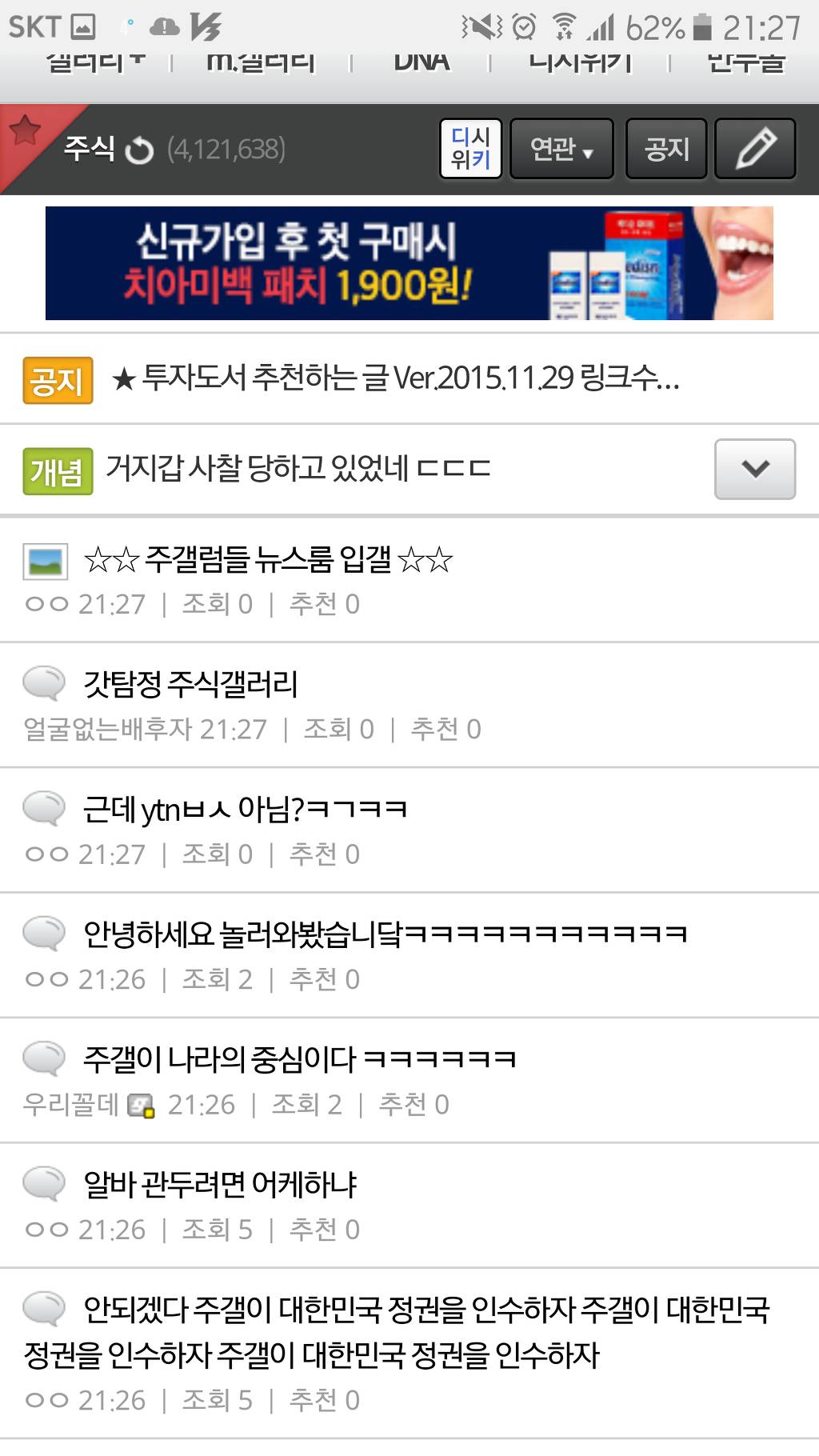 jtbc에 언급된 직후 주식갤러리 반응 | 인스티즈