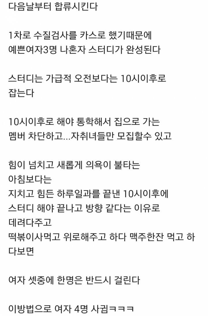 스터디 클럽에서 여자 꼬시는 방법 | 인스티즈