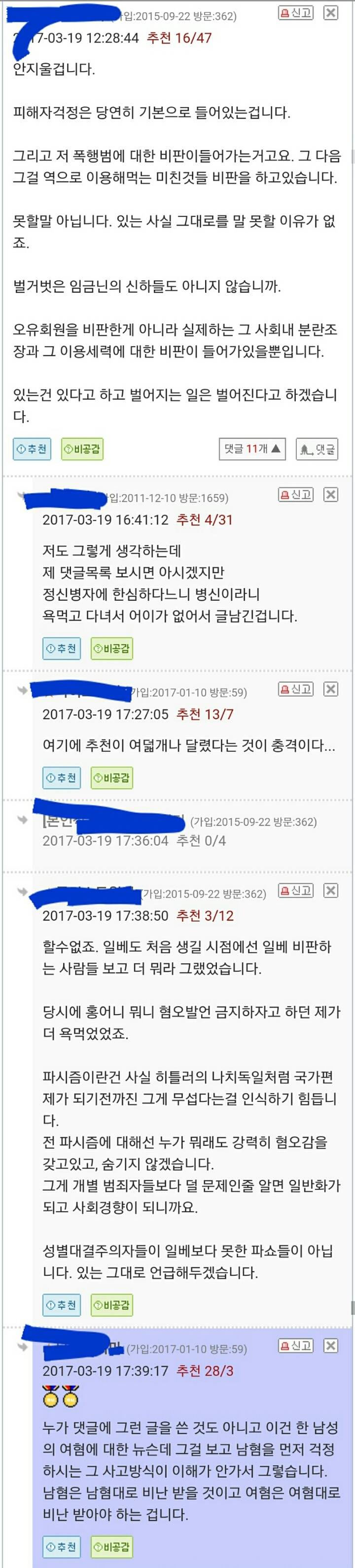 한인타운 망치폭행 사건에 달린 오&#51006;인들의 댓글 | 인스티즈