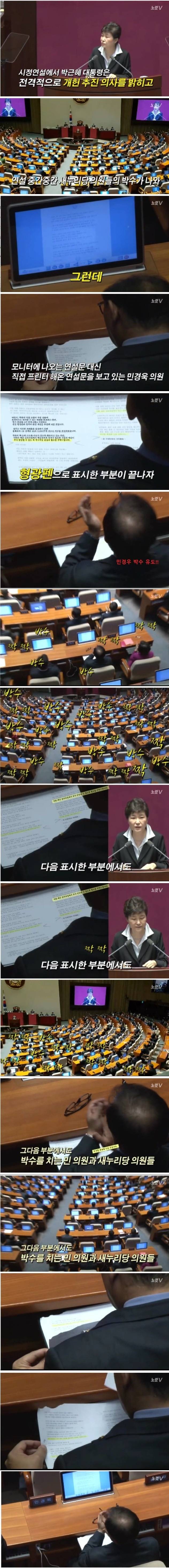 박근혜 시정연설 | 인스티즈