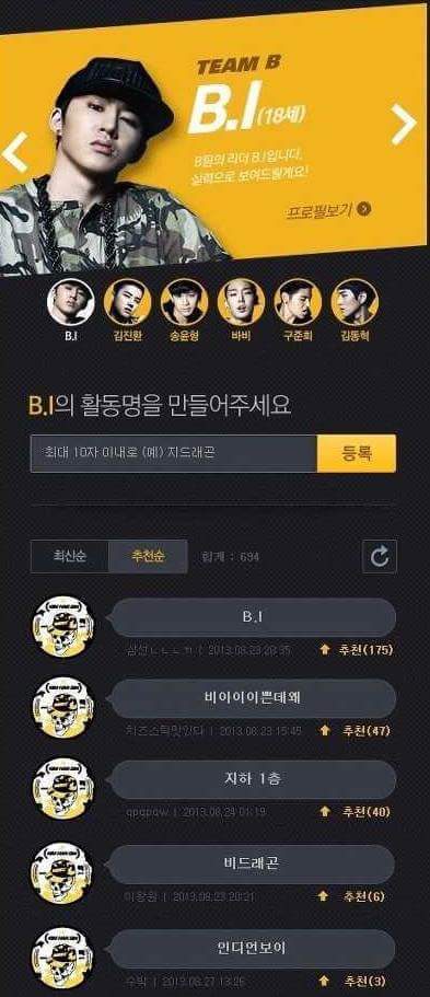 현 아이돌이 국민들이 정해주는 활동명을 쓰지않은 이유 | 인스티즈