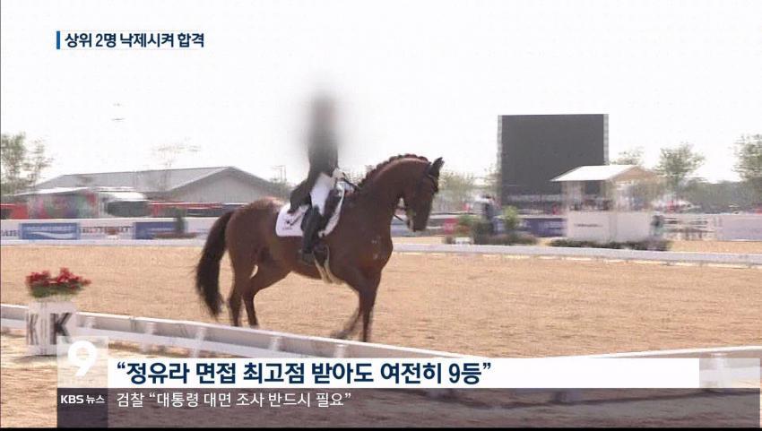 상위권 2명 낙제점줘서 정유라 이화여대 합격.jpg | 인스티즈