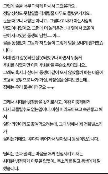 동생의 남친이랑 술먹다가 실수로 같이 잤어요ㅜㅜ | 인스티즈