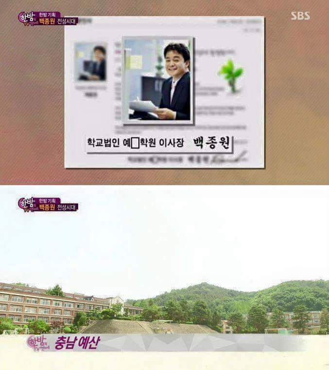 어느 고등학교 이사장 백종원 | 인스티즈