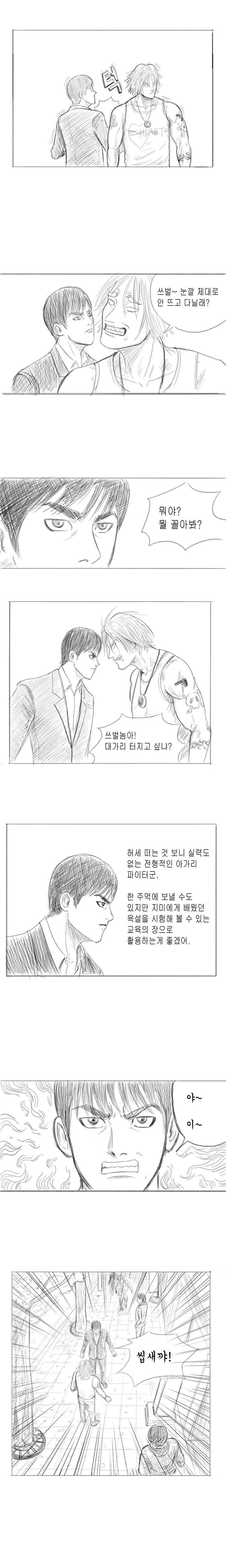 욕에 대한 진지한 고찰.manhwa | 인스티즈