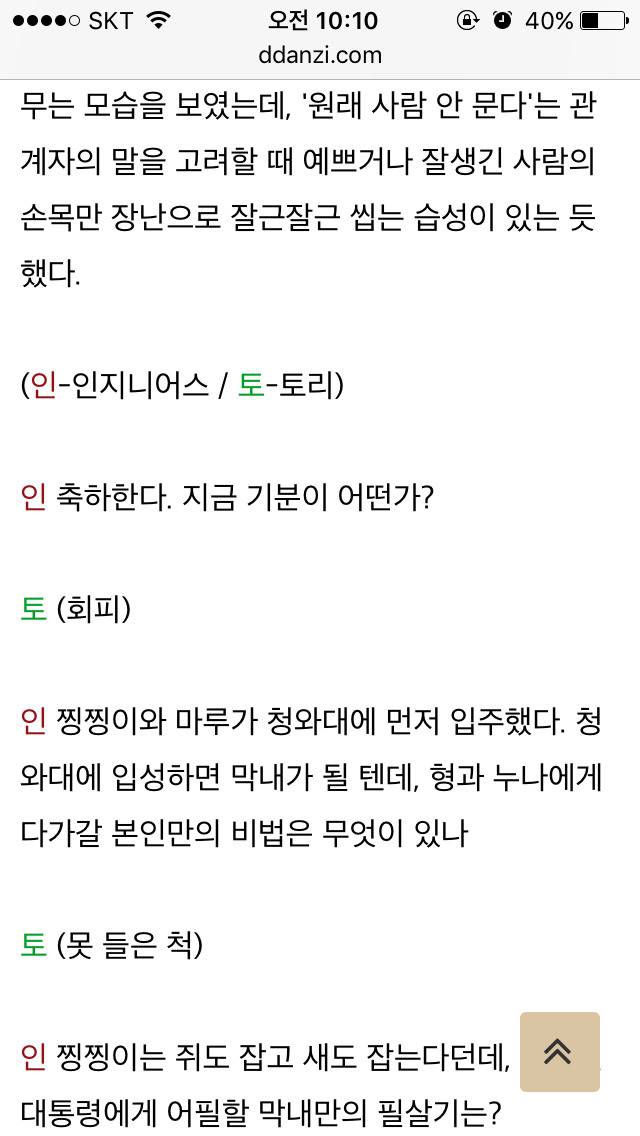 이너뷰] 문재인 정부의 막강 권력 : 퍼스트 독 토리 긴급 인터뷰 | 인스티즈