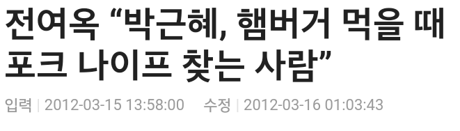 전여옥...뒤늦은 1승.JPG | 인스티즈