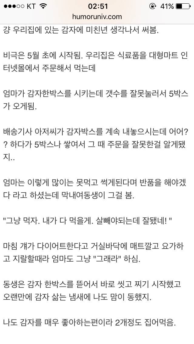 미의 감자사랑 | 인스티즈