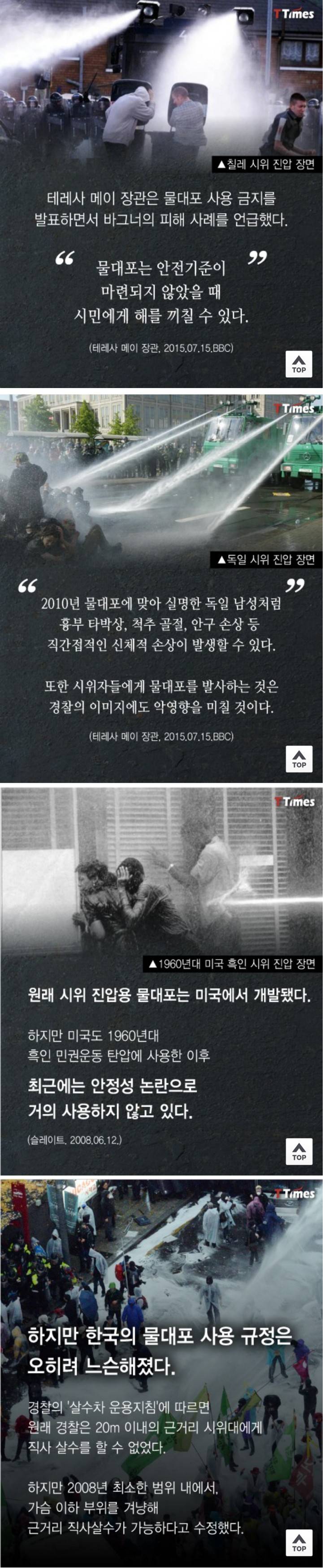 영국이 물대포를 금지한 이유.JPG | 인스티즈