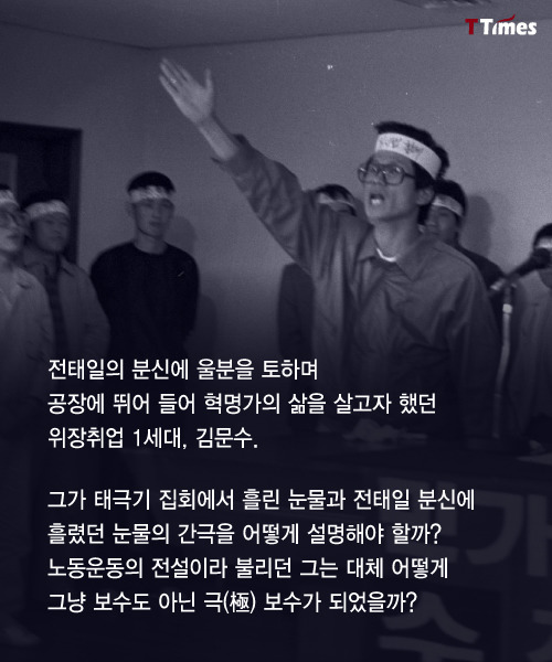 김문수는 어떻게 극보수가 됐나 | 인스티즈