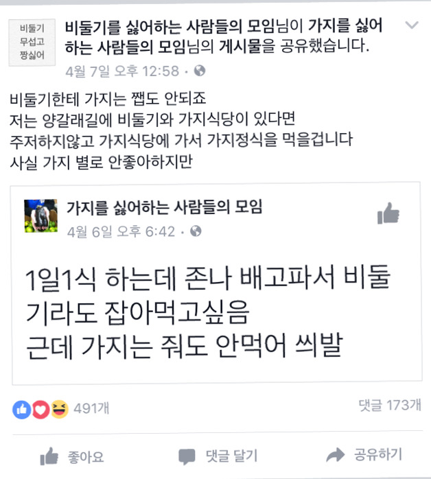 가싫모(가지를 싫어하는 모임)랑 비싫모(비둘기를 싫어하는 모임)의 싸움 | 인스티즈