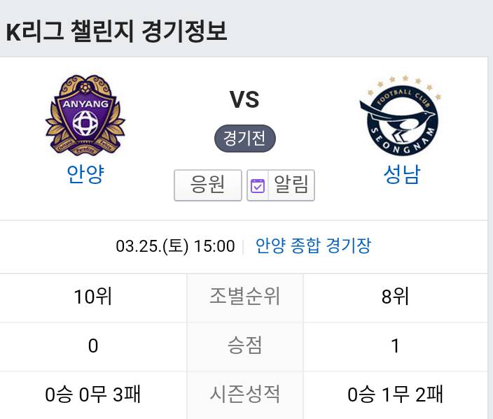 라이트하게 보는 프리뷰 - 안양vs성남 | 인스티즈