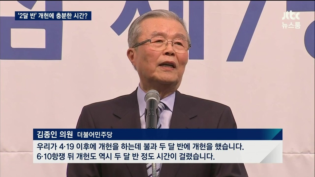 김종인 의원이 말하는 개헌 | 인스티즈