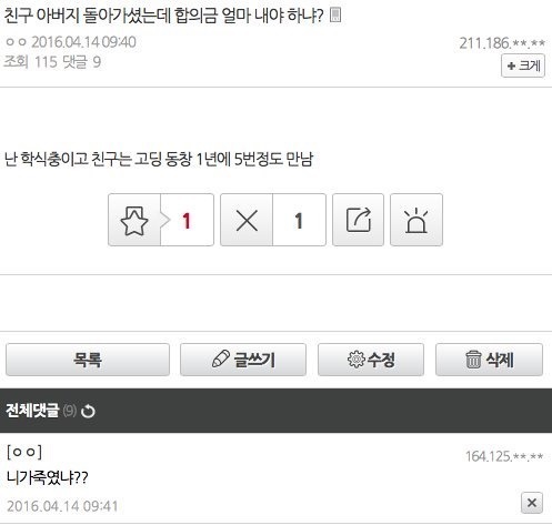 친구 아버지가 돌아가셨는데....jpg | 인스티즈