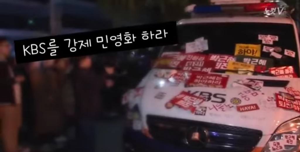 "박근혜 방송은 차 빼라!", 시민의 힘으로 내쫓은 KBS 차량 | 인스티즈