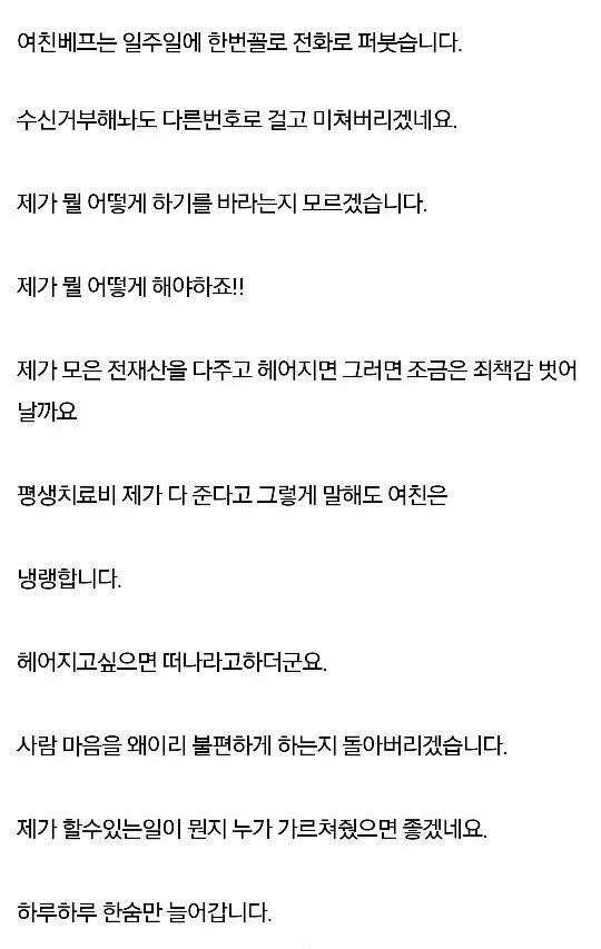 여친의 성형부작용.. 저만 왜 죄인입니까 | 인스티즈