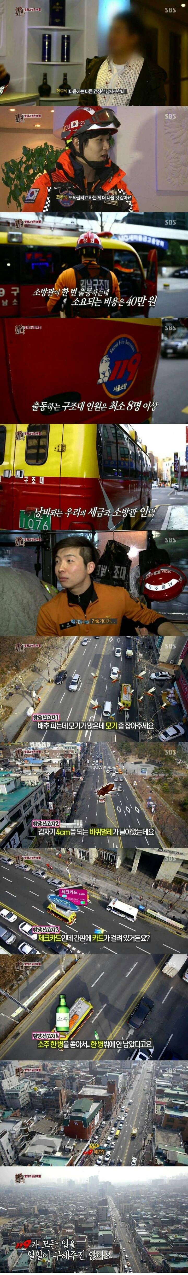 쥐 잡으러 간 119구조대 | 인스티즈