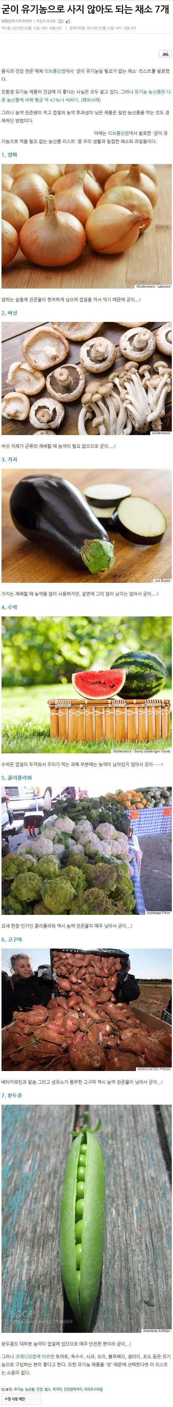 굳이 유기농으로 사지 않아도 되는 채소 7가지 | 인스티즈