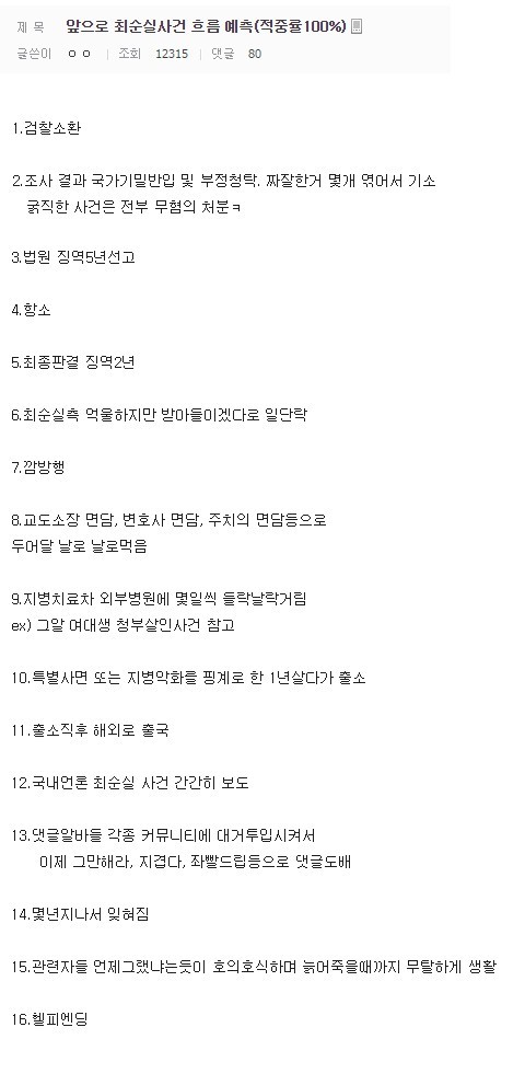 앞으로 최순실사건 예측하는 주갤러 | 인스티즈