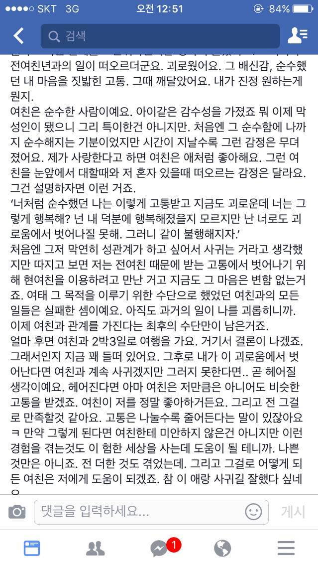 얼마 후 남친과 2박3일 여행가는 여자분 누군가 읽었으면... | 인스티즈