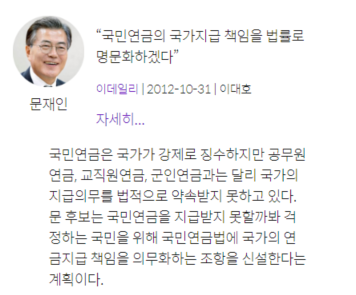 국민연금 고갈된다는데 대책은 무엇인가? 대선 주자에게 물어 보았습니다 | 인스티즈