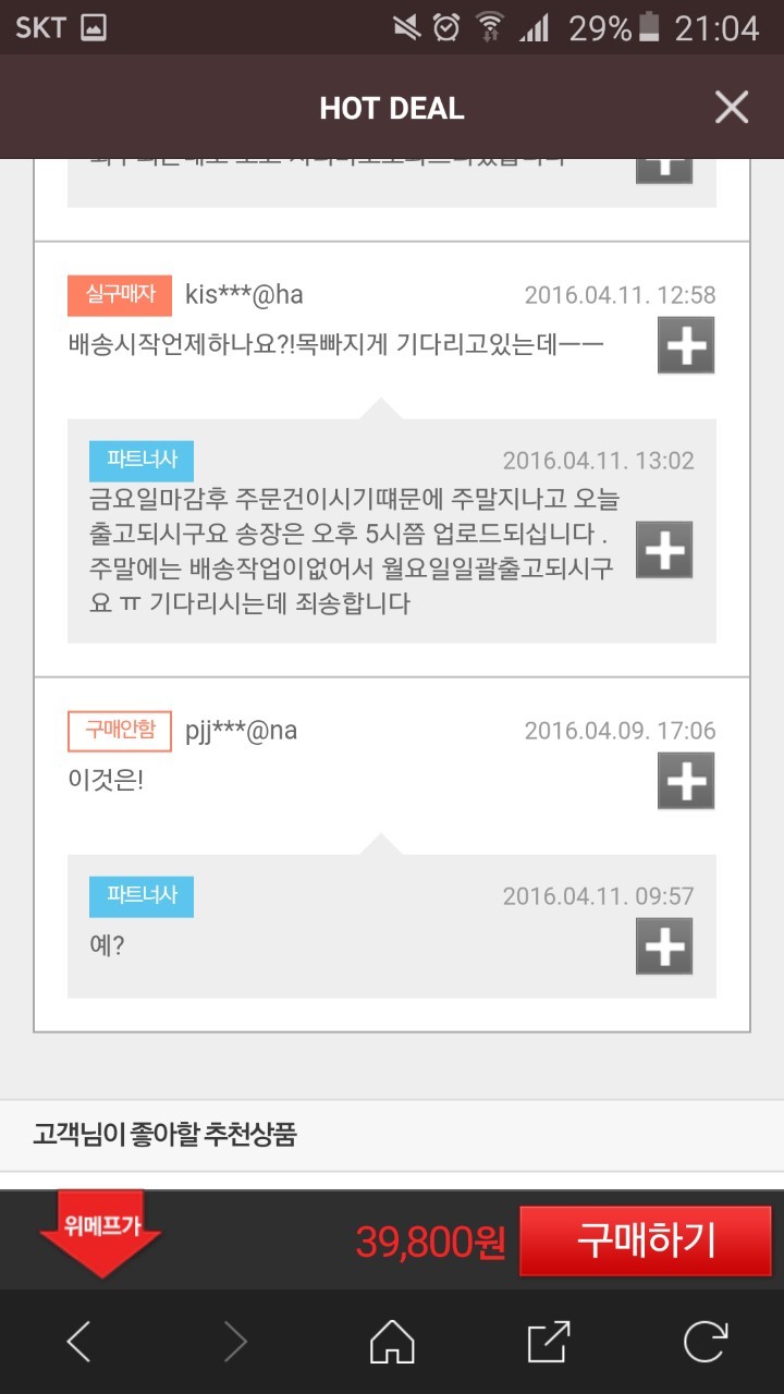 판매자 : 예? | 인스티즈