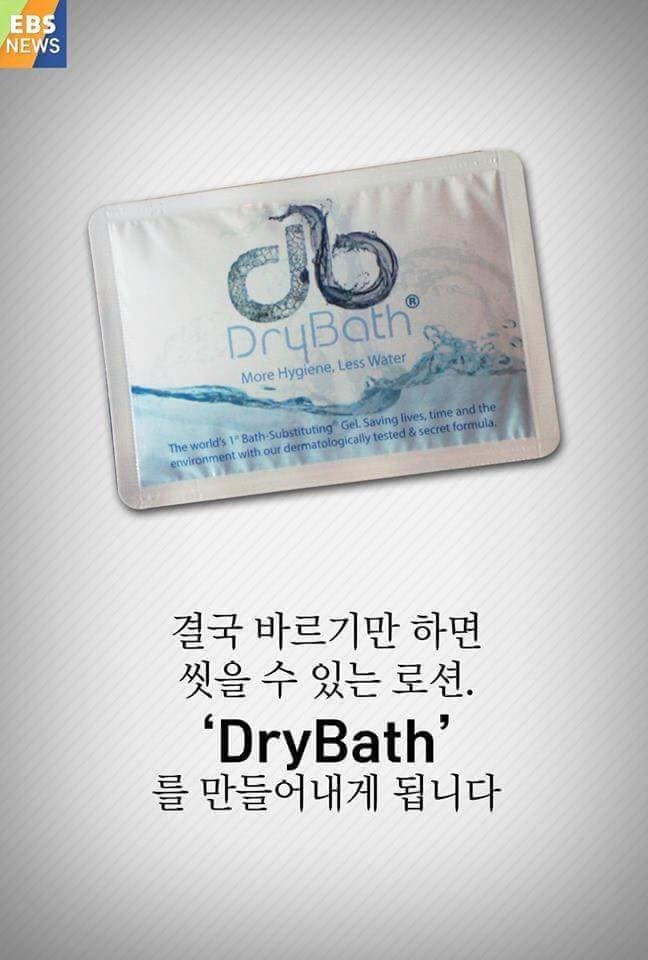 물 없이 하는 샤워 | 인스티즈