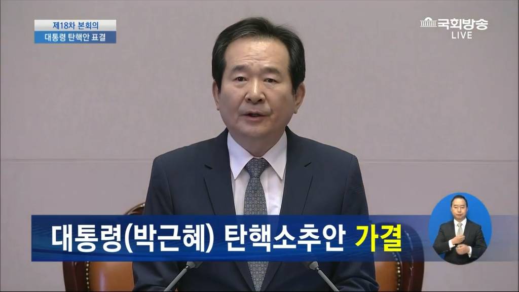 박근혜 탄핵안 타결 (속보) | 인스티즈