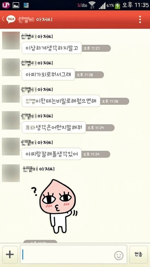 딸 친구를 꼬시려는 남자 | 인스티즈