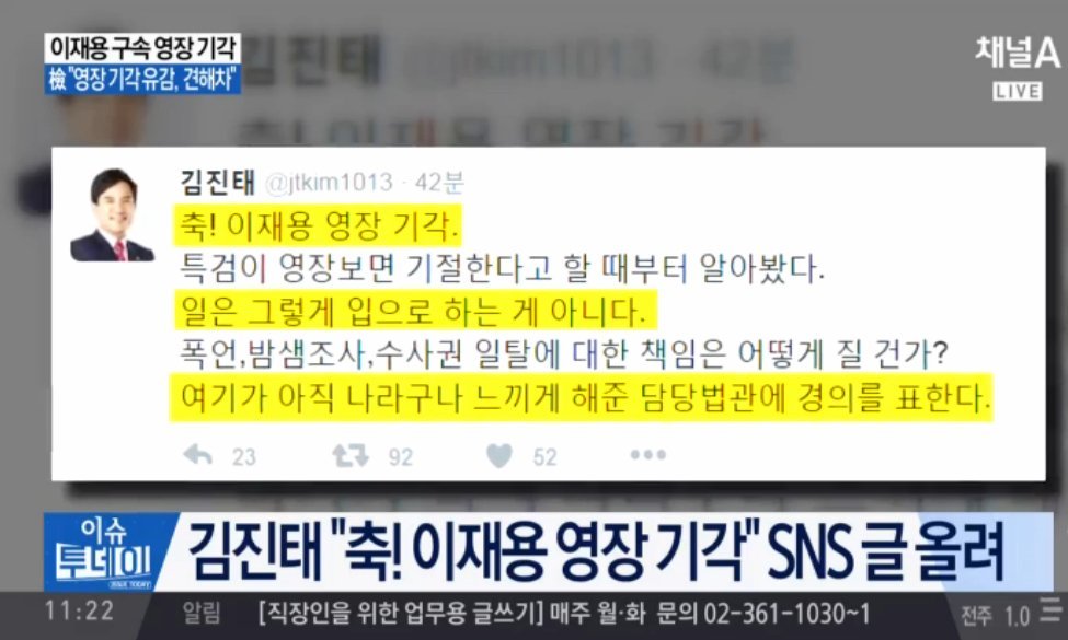 김진태 : 축! 이재용 영장 기각 | 인스티즈