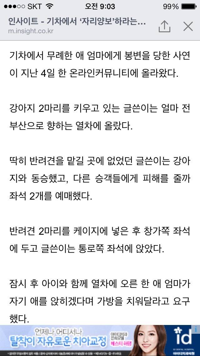 기차에서 자리 양보하라는 애 엄마 | 인스티즈