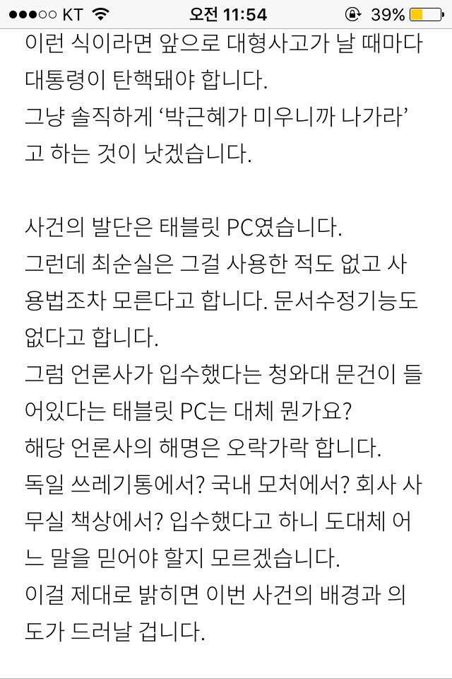 내가탄핵에 반대하는이유-김진태의원 | 인스티즈