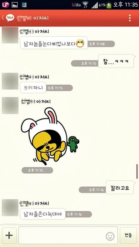 딸 친구를 꼬시려는 남자 | 인스티즈