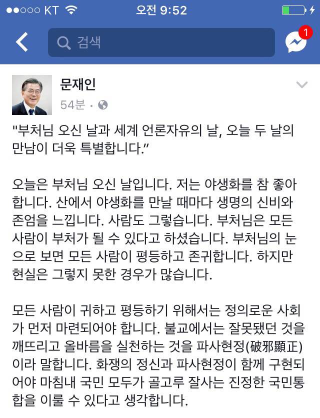 5/3 문재인 페이스북 | 인스티즈