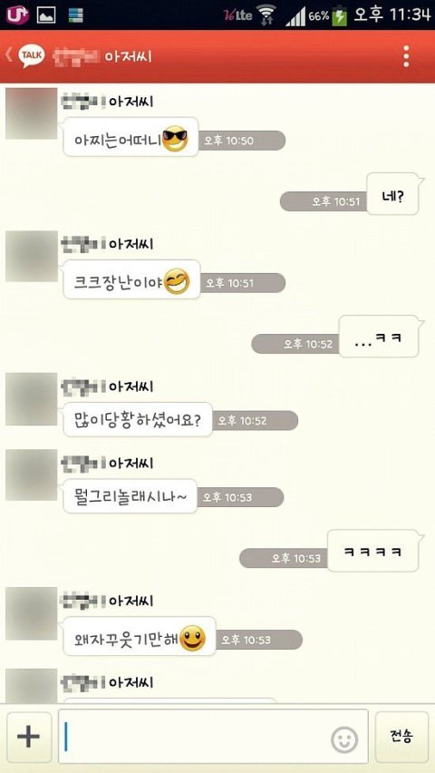 딸 친구를 꼬시려는 남자 | 인스티즈