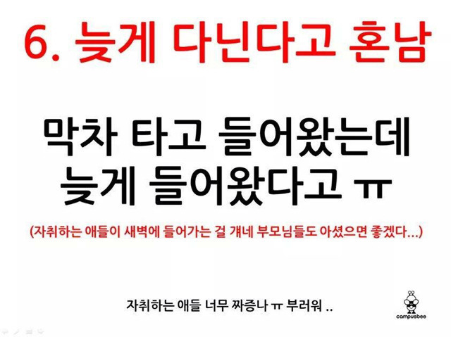 통학하는 대학생들의 빡침.jpg | 인스티즈