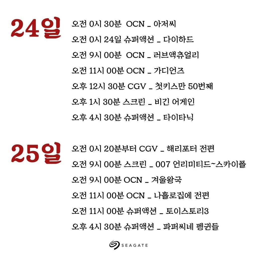 크리스마스 영화 편성표 | 인스티즈