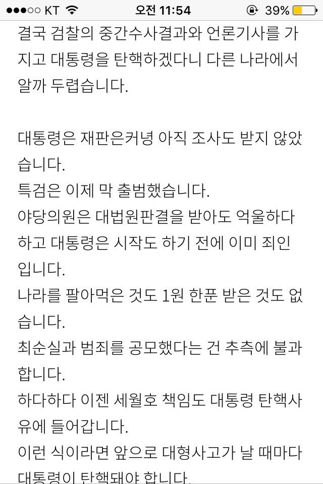 내가탄핵에 반대하는이유-김진태의원 | 인스티즈